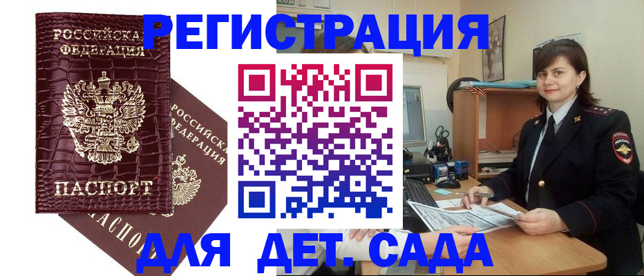 регистрация в Барнауле