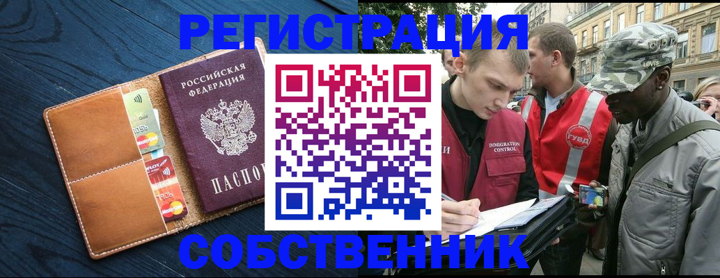 прописка для школы в Барнауле