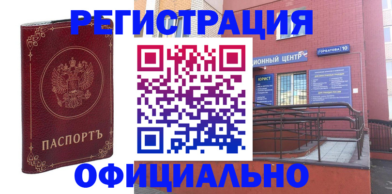 прописка 2025 в Барнауле