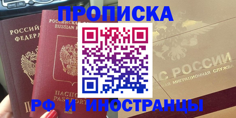 временная регистрация поиск в Барнауле