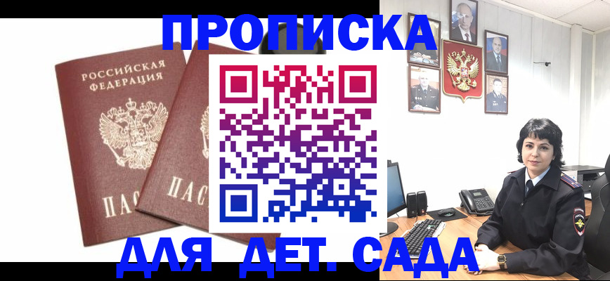 прописка для военкомата в Барнауле