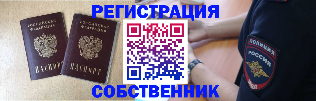 миграционный учет в Барнауле